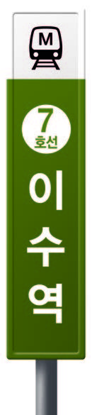 이수역헤리드ba01