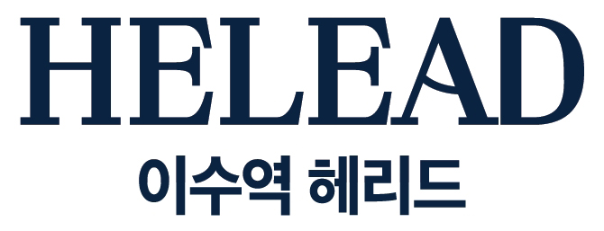 이수역헤리드로고