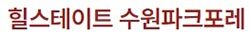 파크포레로고