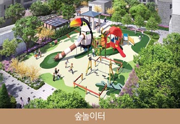 숲놀이터